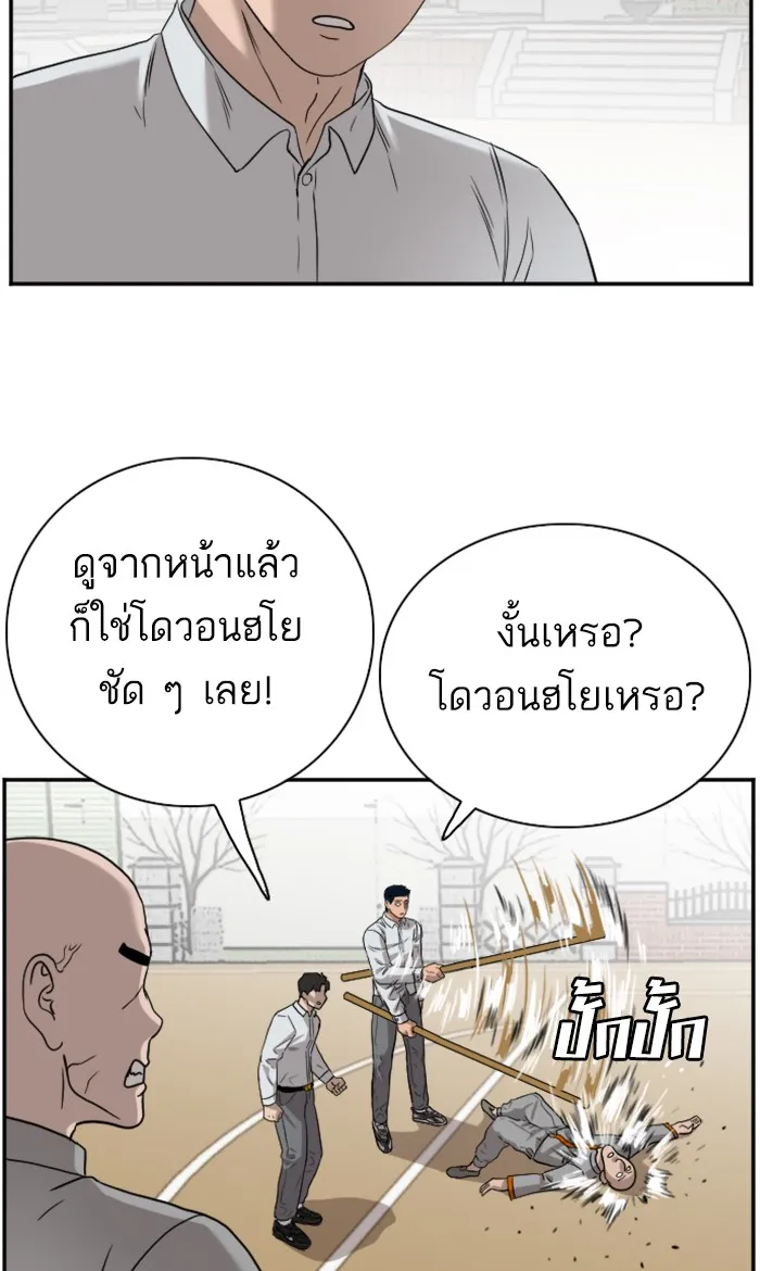 Bad Guy - หน้า 76