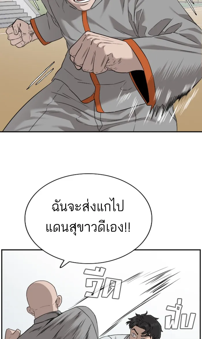 Bad Guy - หน้า 82