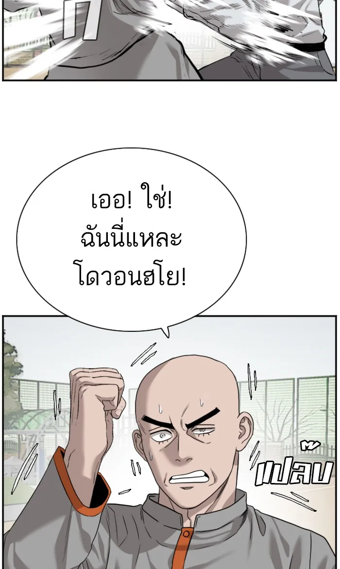 Bad Guy - หน้า 84