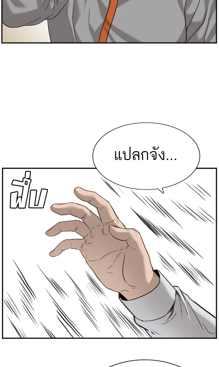 Bad Guy - หน้า 85