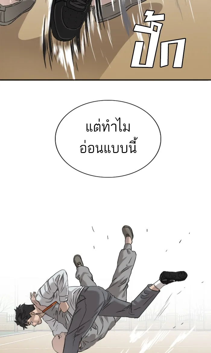 Bad Guy - หน้า 87