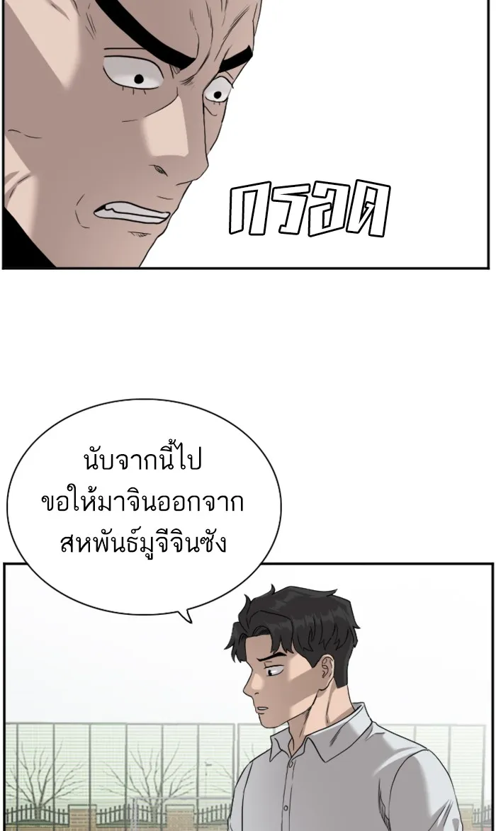 Bad Guy - หน้า 95