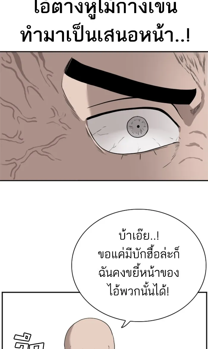 Bad Guy - หน้า 97