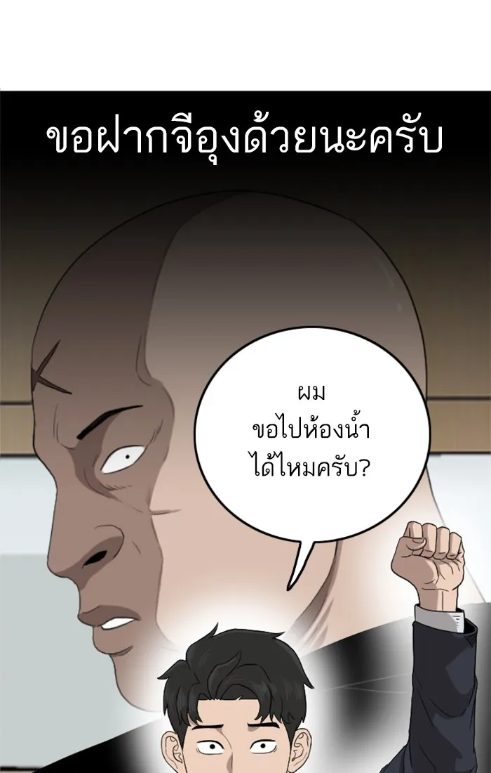 Bad Guy - หน้า 61