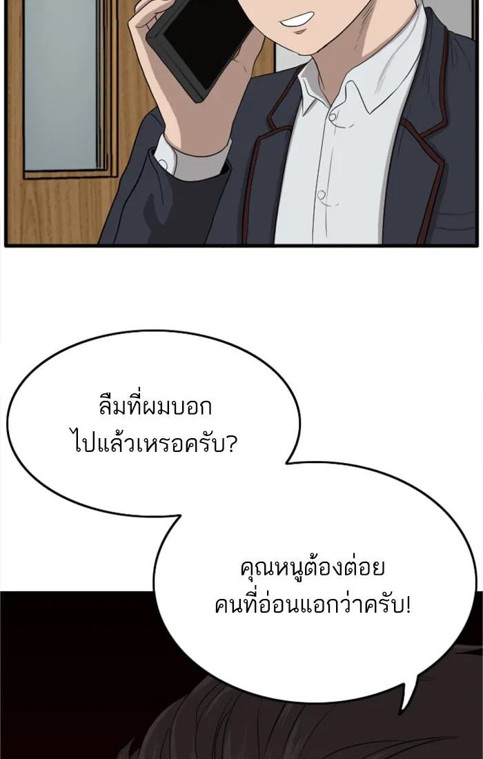 Bad Guy - หน้า 88