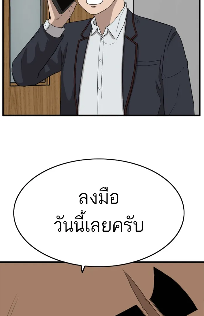 Bad Guy - หน้า 91