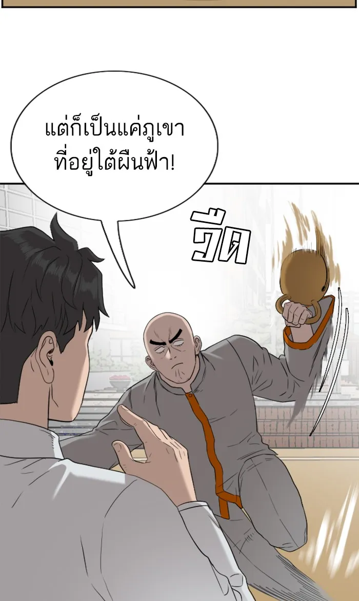 Bad Guy - หน้า 17