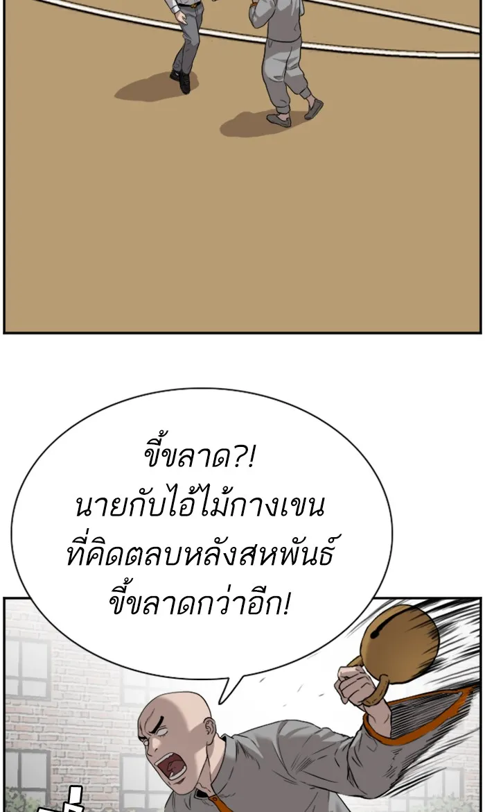 Bad Guy - หน้า 24