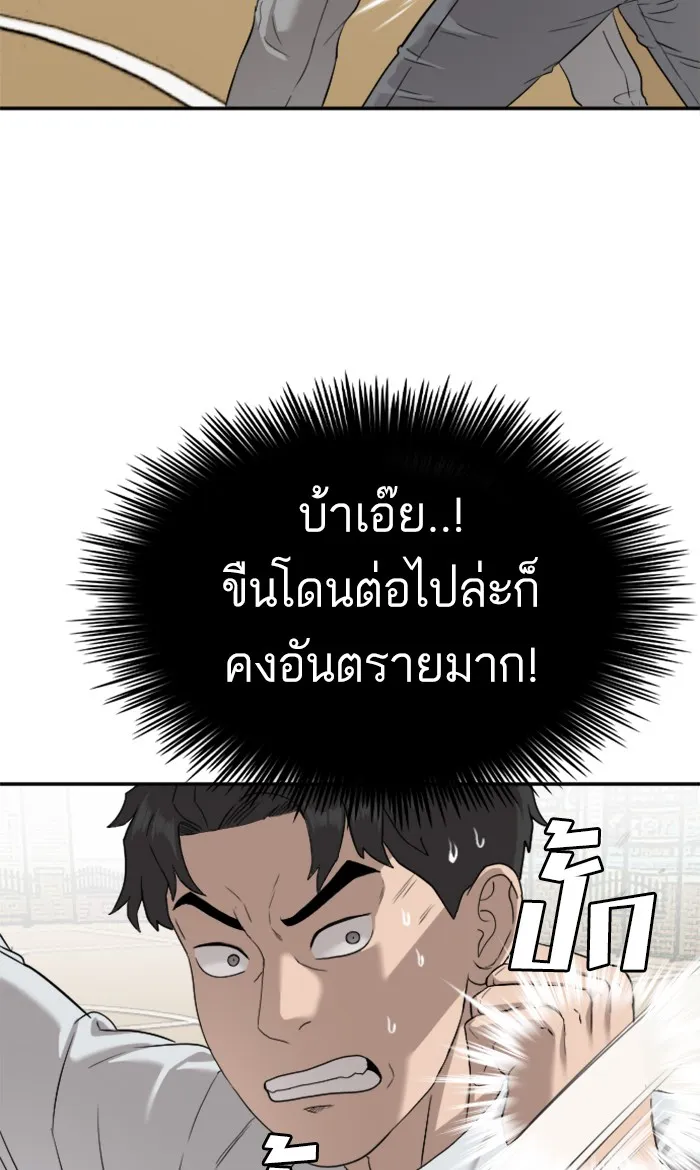 Bad Guy - หน้า 33