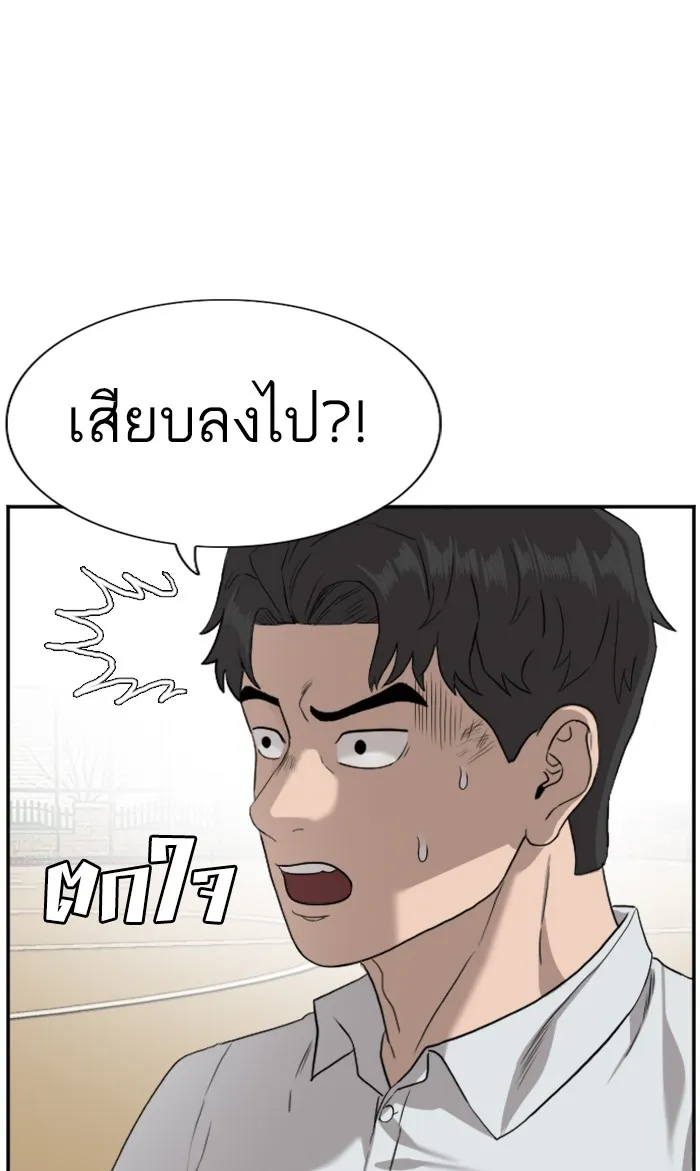 Bad Guy - หน้า 47