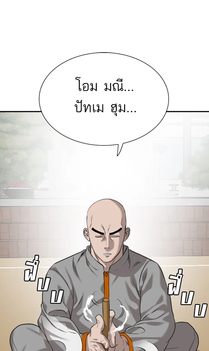 Bad Guy - หน้า 52