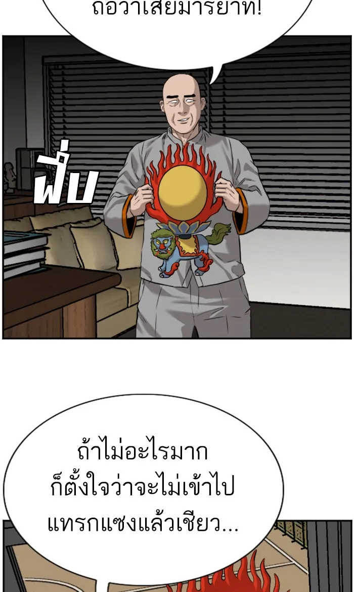 Bad Guy - หน้า 57