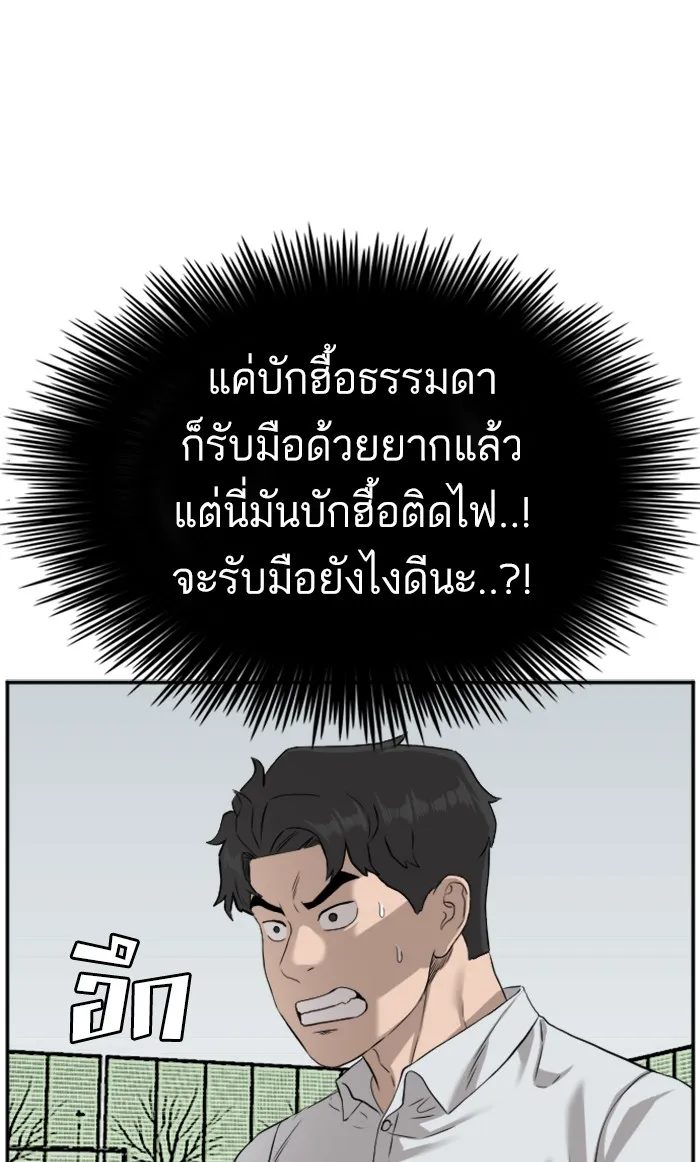 Bad Guy - หน้า 78