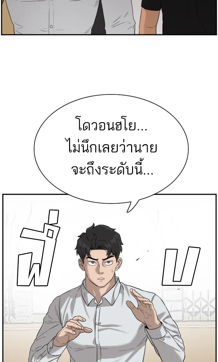 Bad Guy - หน้า 88