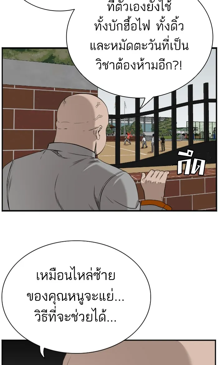 Bad Guy - หน้า 24