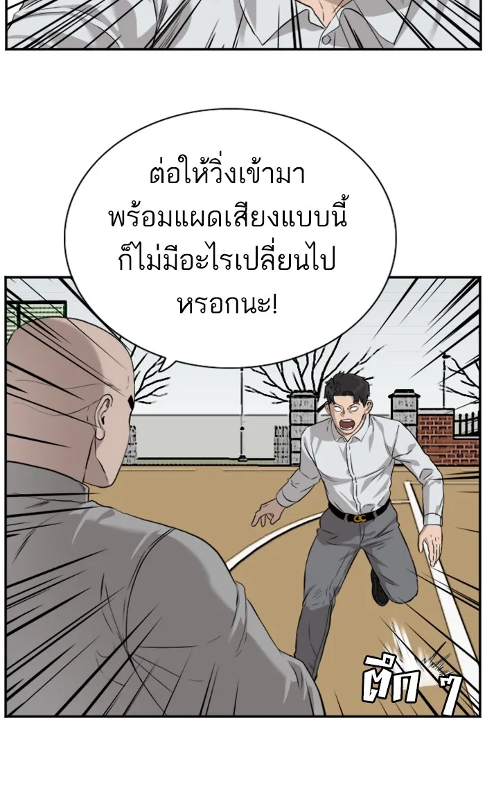 Bad Guy - หน้า 29