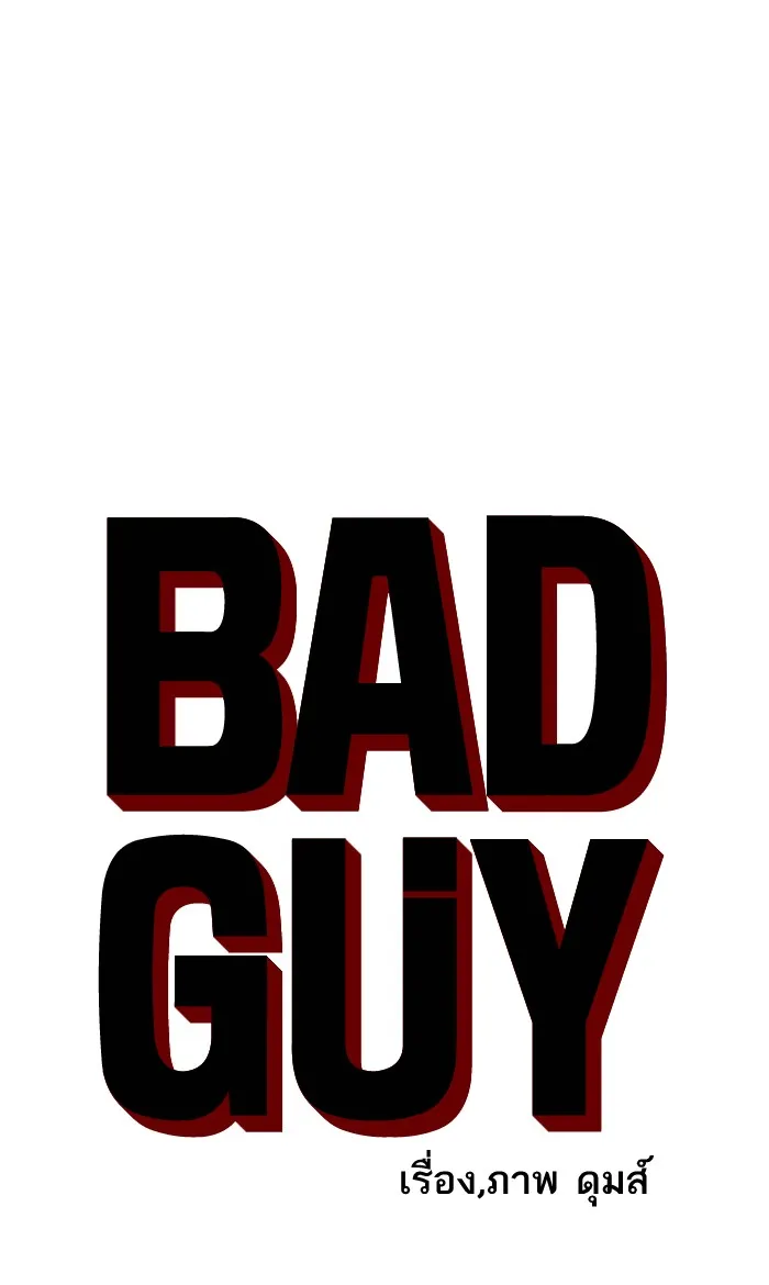 Bad Guy - หน้า 5