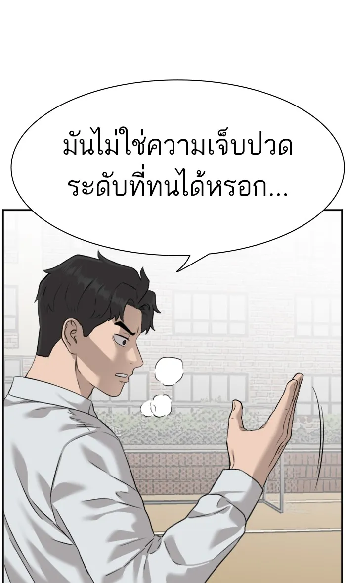 Bad Guy - หน้า 55