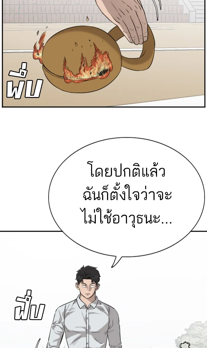 Bad Guy - หน้า 62