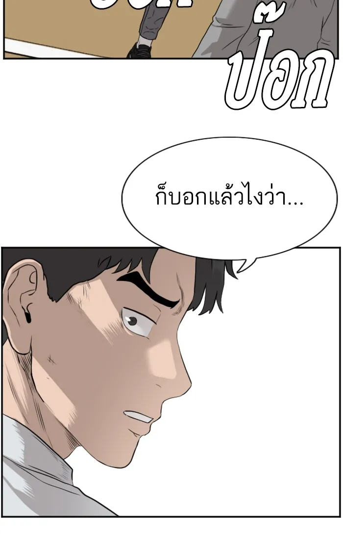 Bad Guy - หน้า 75