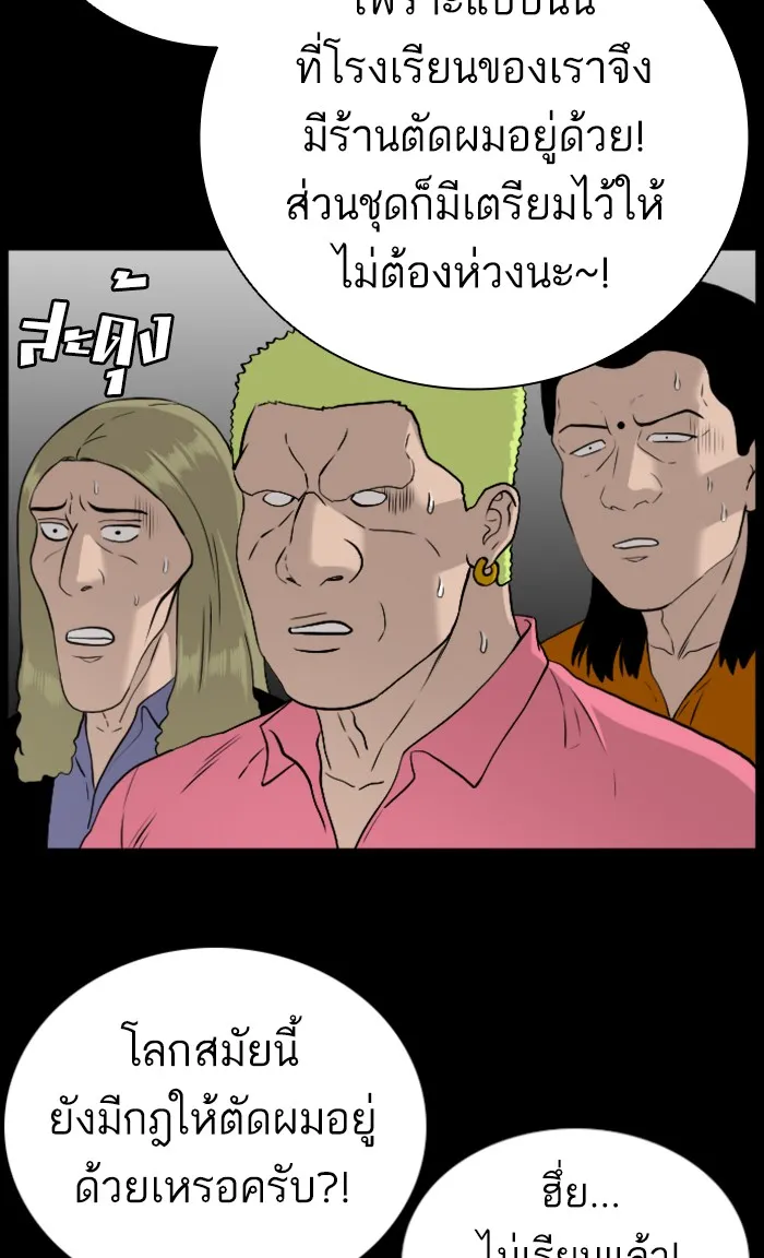 Bad Guy - หน้า 85