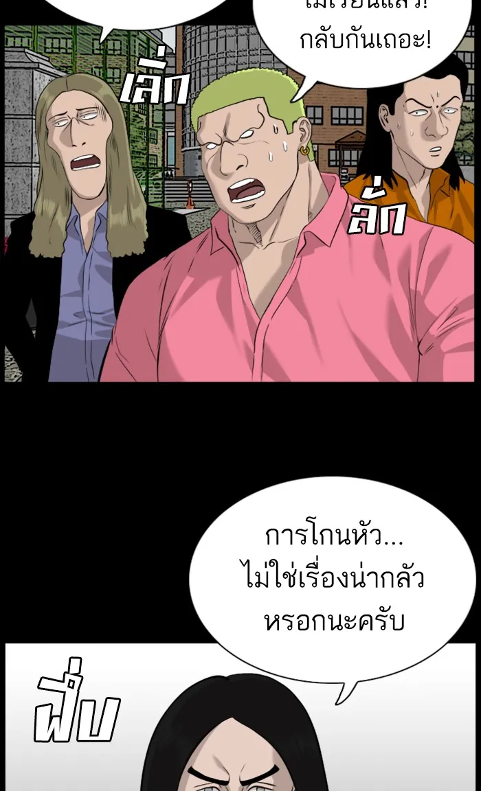 Bad Guy - หน้า 86