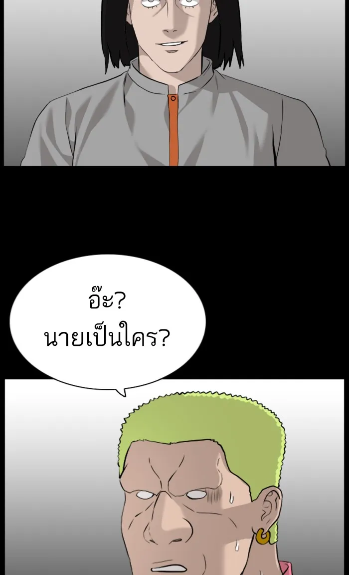 Bad Guy - หน้า 87