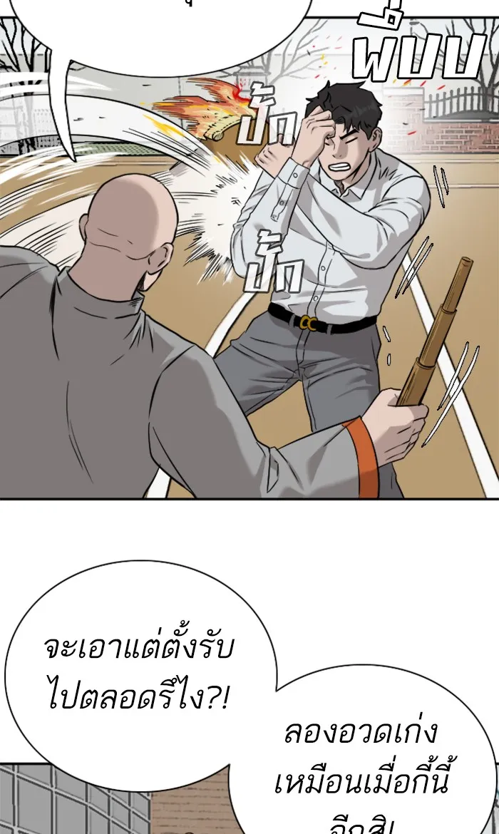 Bad Guy - หน้า 9