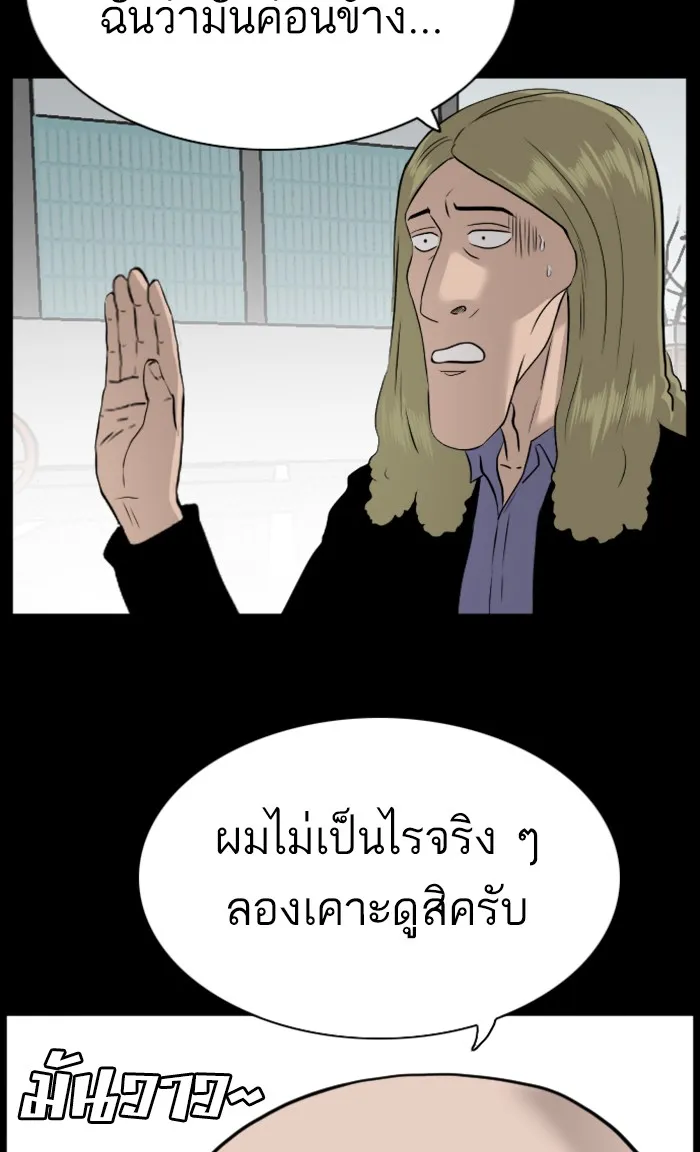 Bad Guy - หน้า 94