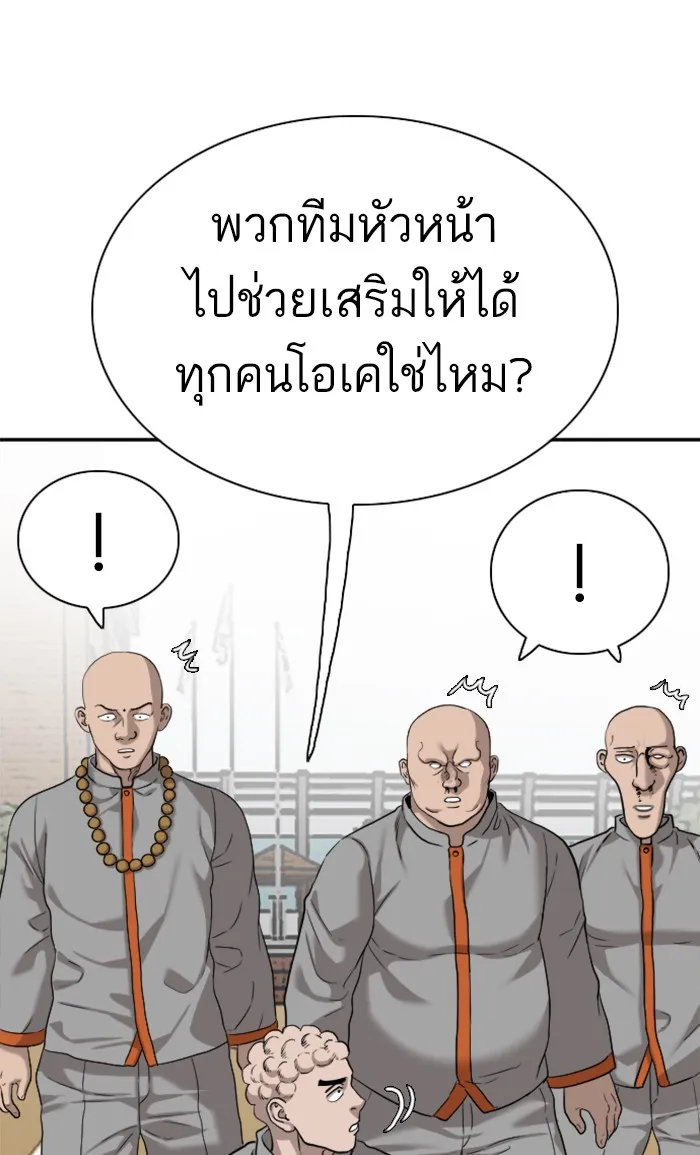 Bad Guy - หน้า 27