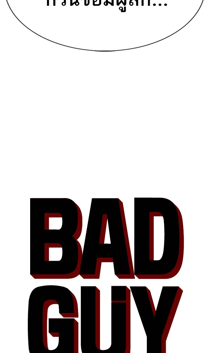 Bad Guy - หน้า 4