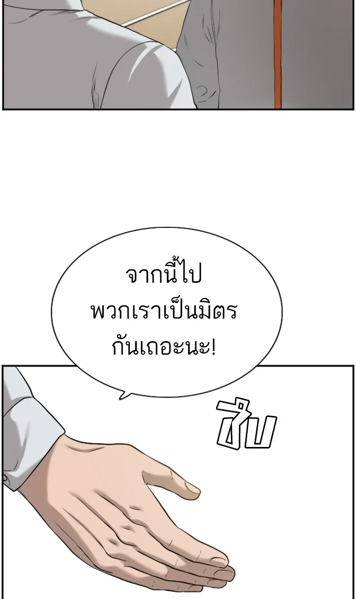 Bad Guy - หน้า 46