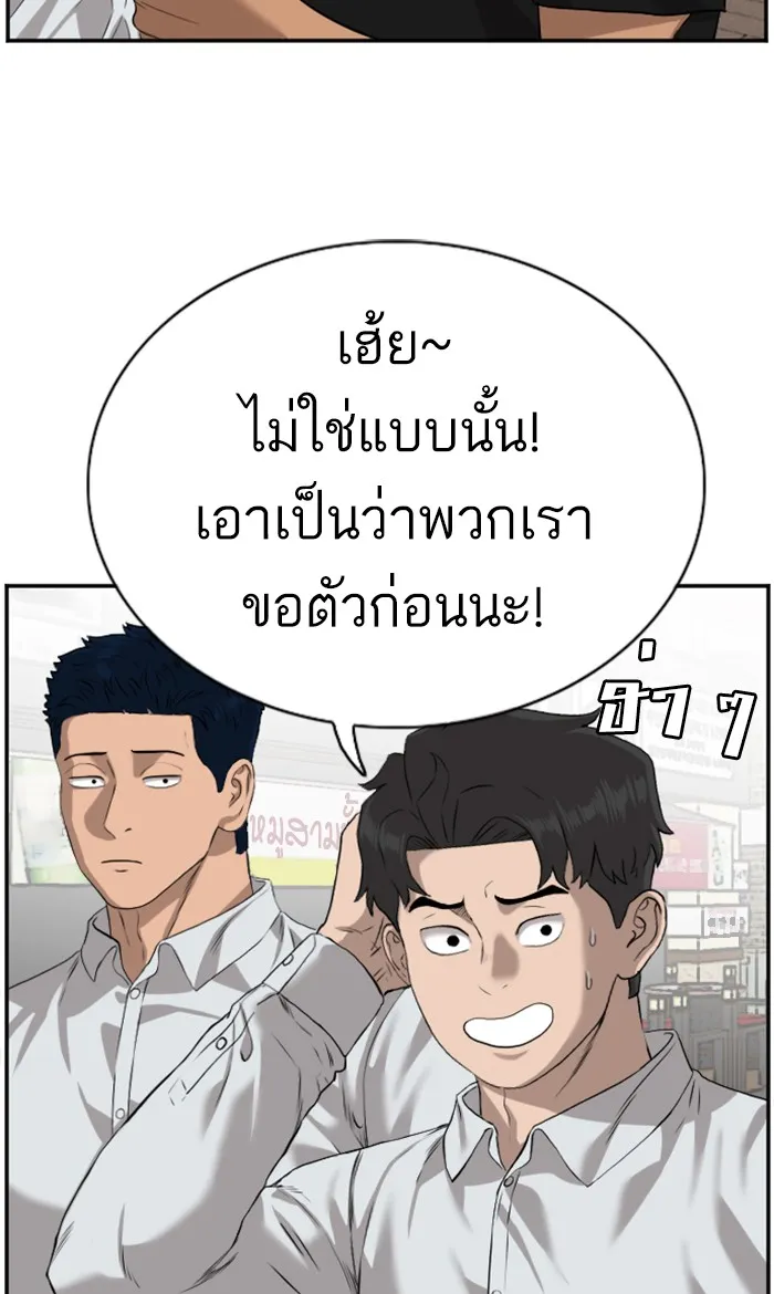 Bad Guy - หน้า 61