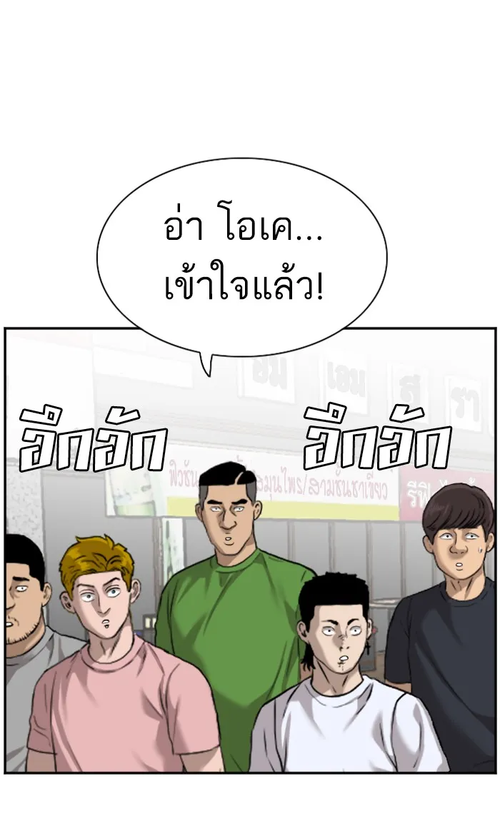 Bad Guy - หน้า 67