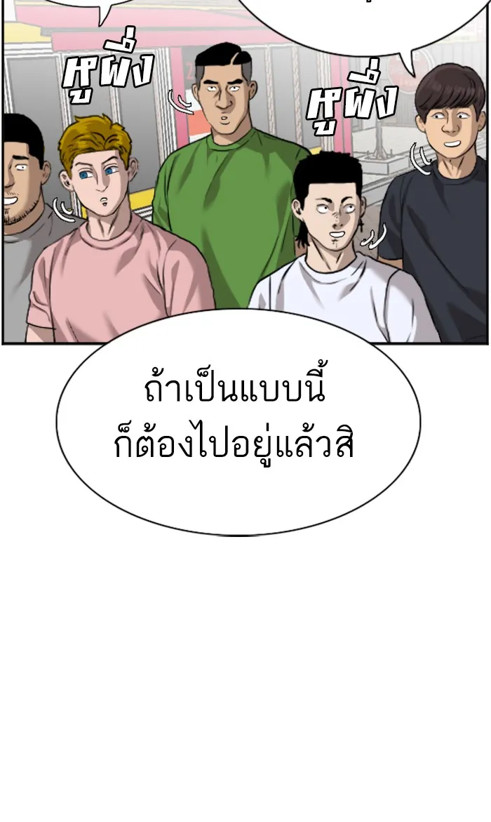 Bad Guy - หน้า 77