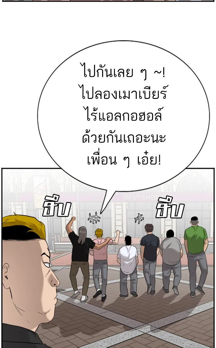 Bad Guy - หน้า 79