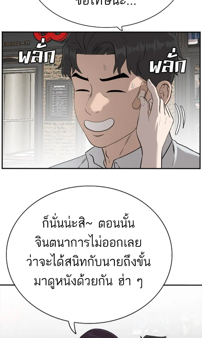 Bad Guy - หน้า 19