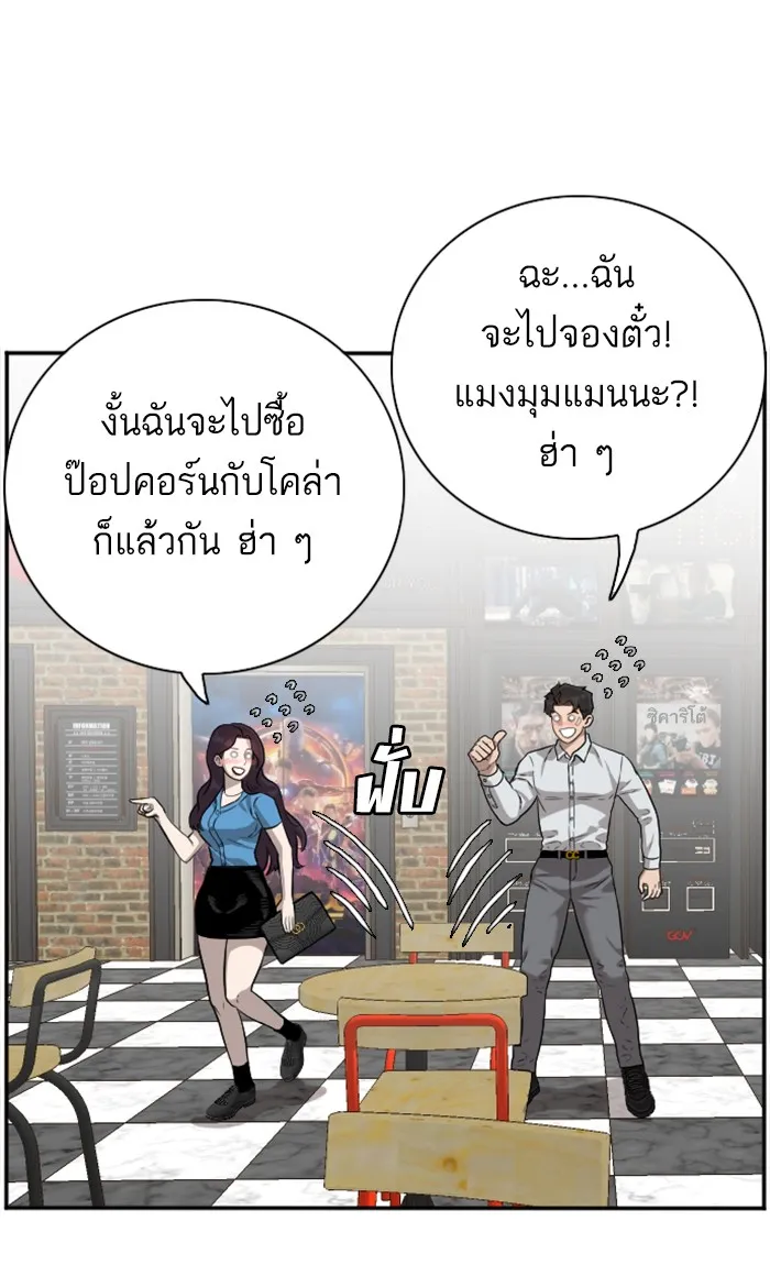 Bad Guy - หน้า 22