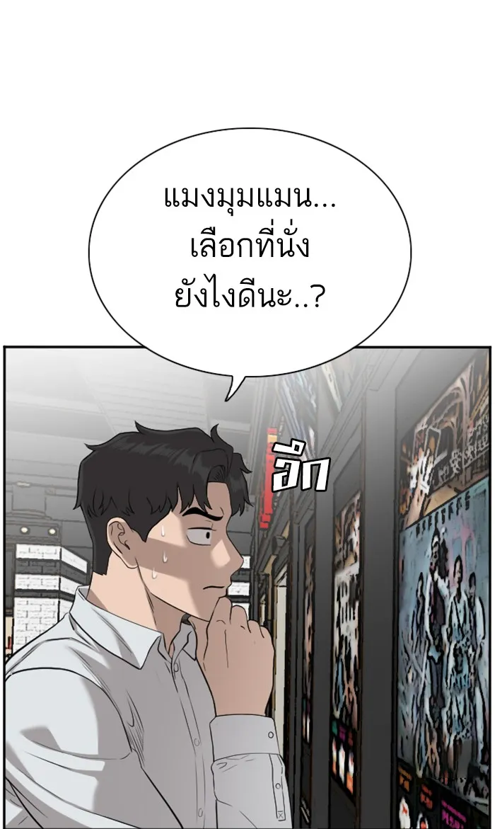 Bad Guy - หน้า 23