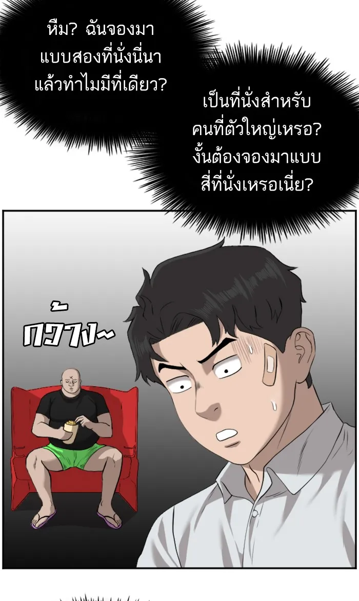 Bad Guy - หน้า 33