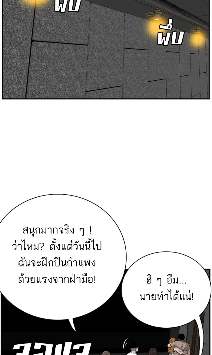 Bad Guy - หน้า 49