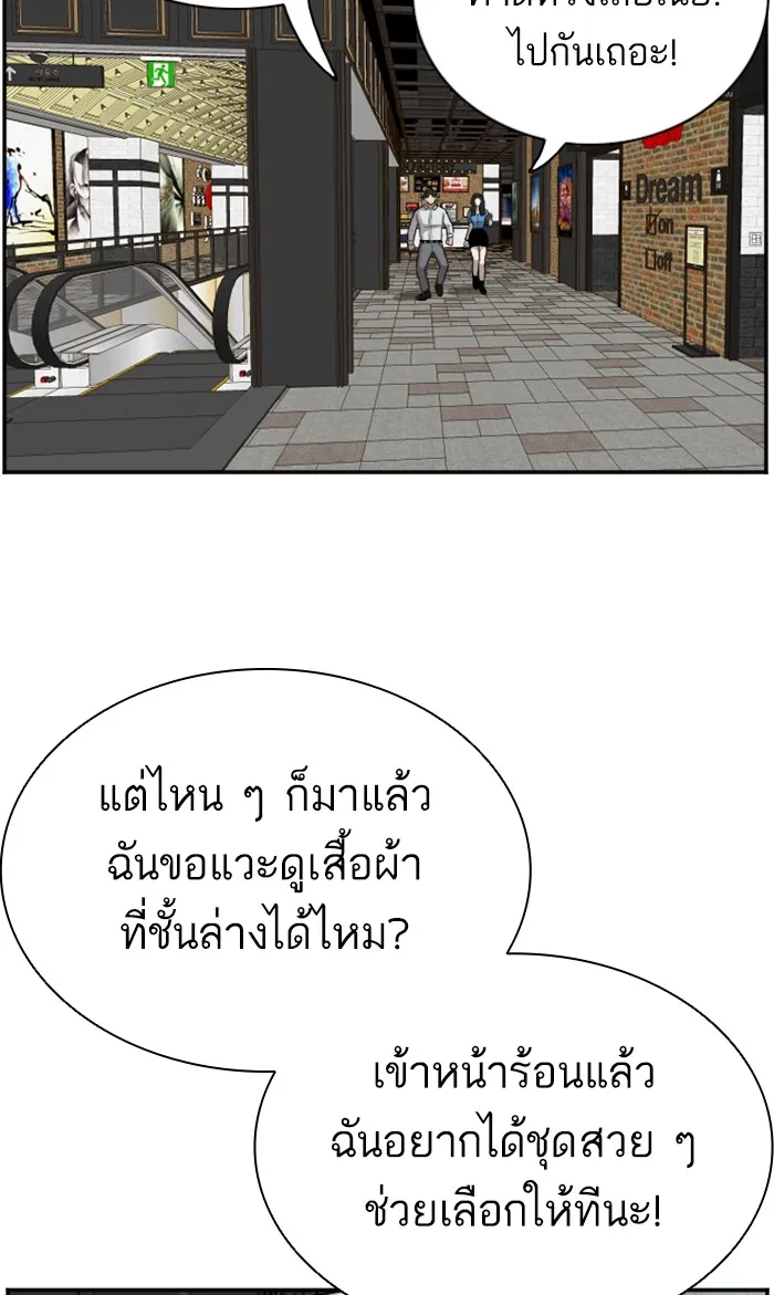 Bad Guy - หน้า 51