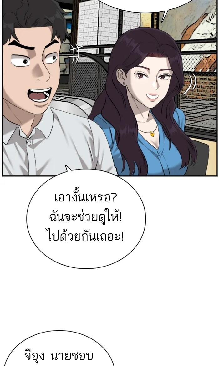 Bad Guy - หน้า 52