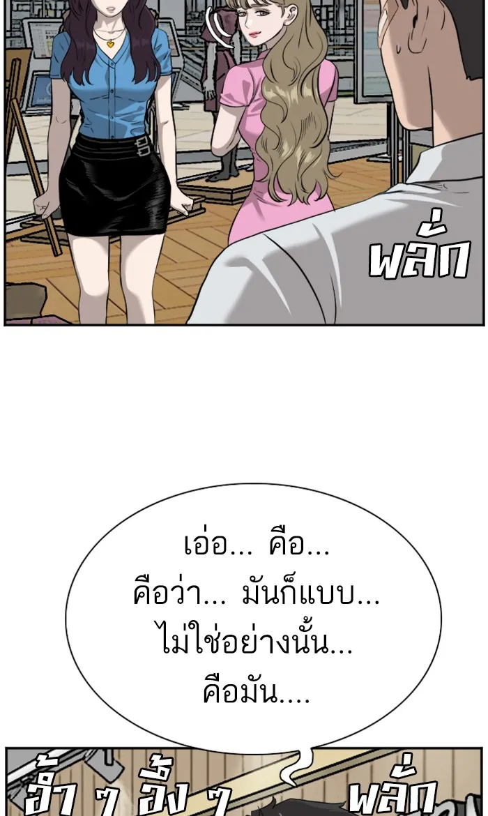 Bad Guy - หน้า 72