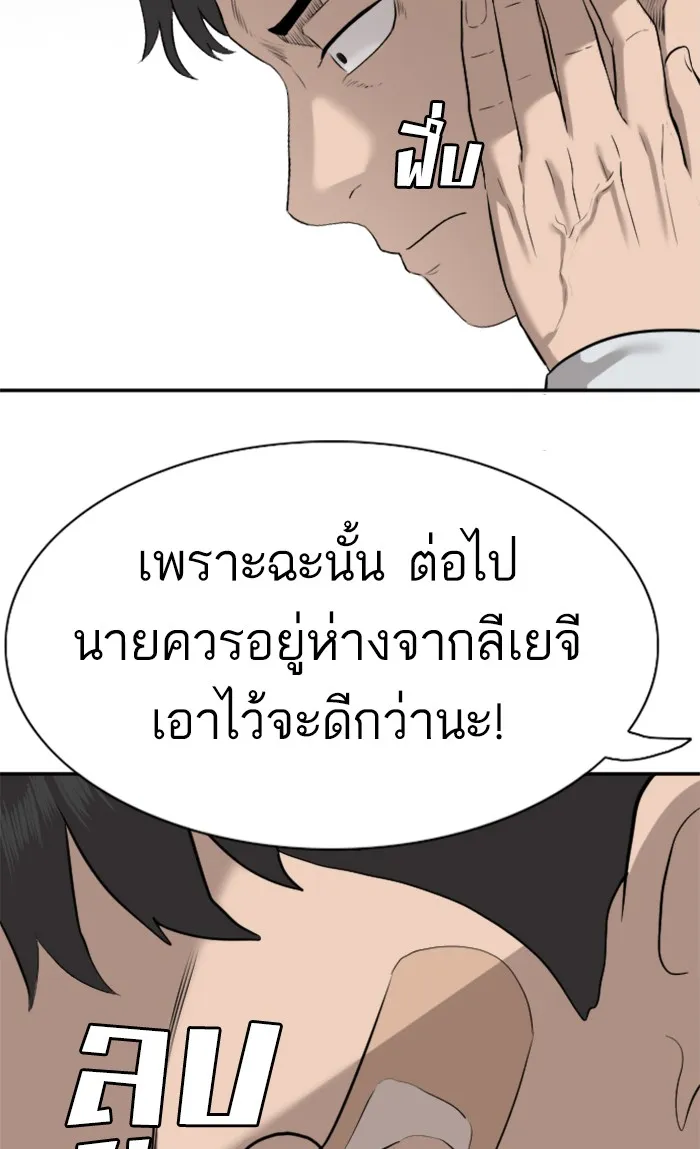 Bad Guy - หน้า 91