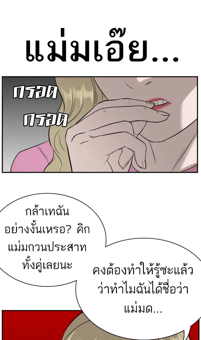 Bad Guy - หน้า 98