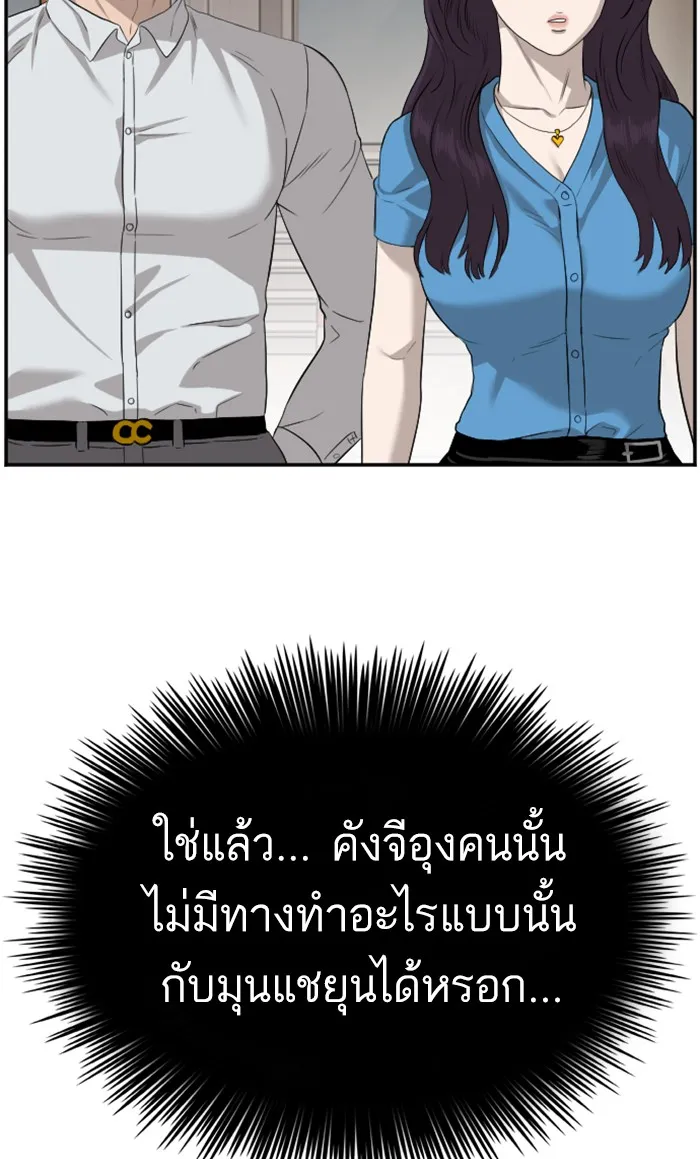 Bad Guy - หน้า 19