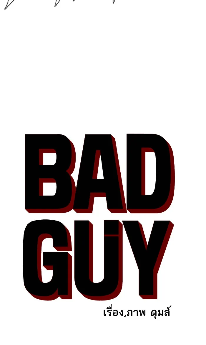 Bad Guy - หน้า 3