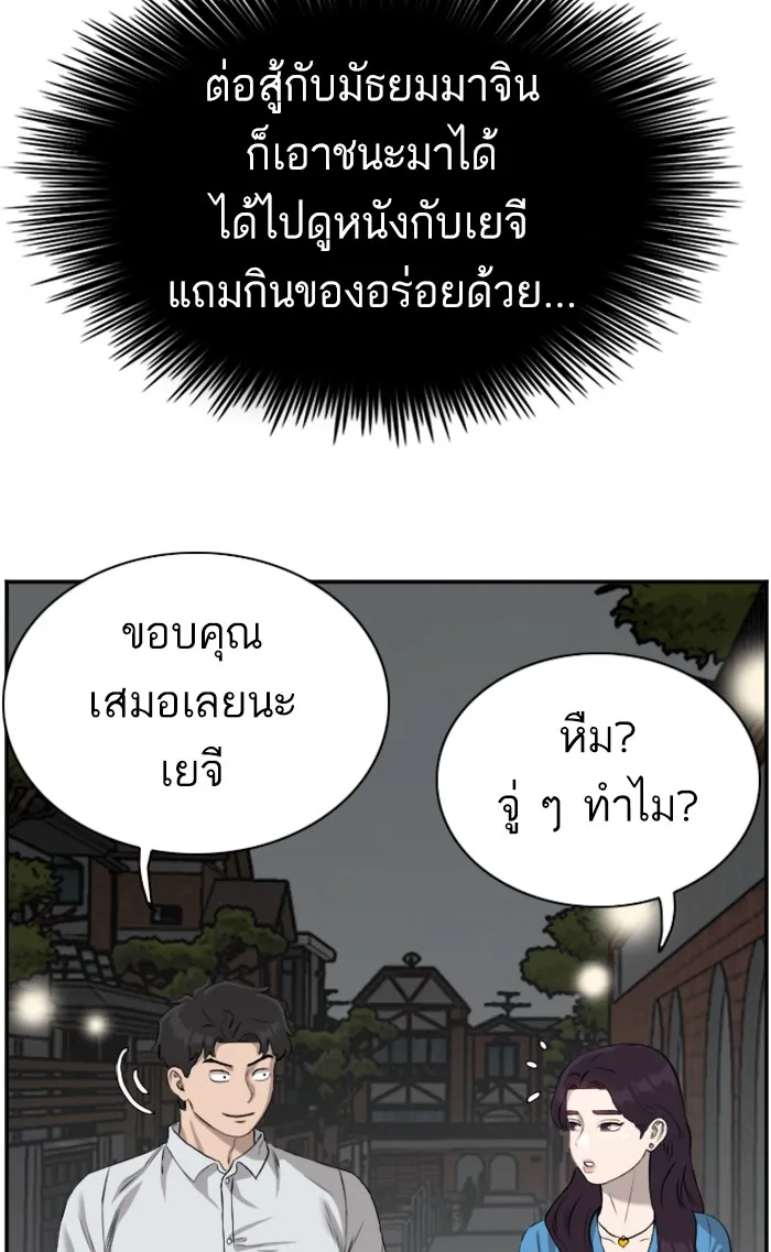 Bad Guy - หน้า 34