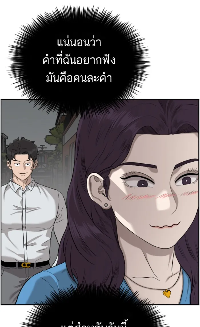 Bad Guy - หน้า 39